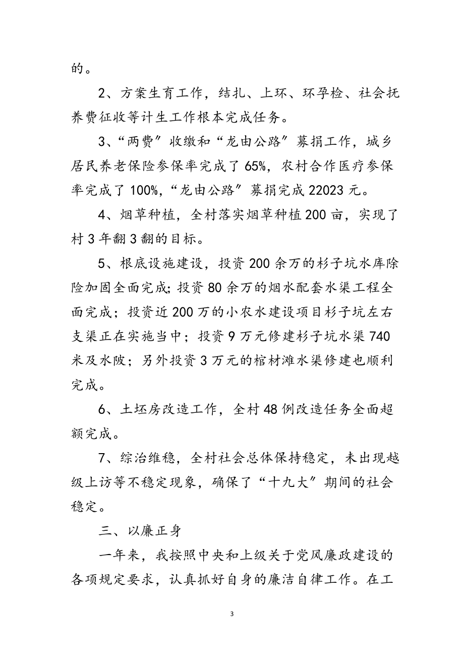 2023年副乡长学习工作等情况汇报范文.doc_第3页