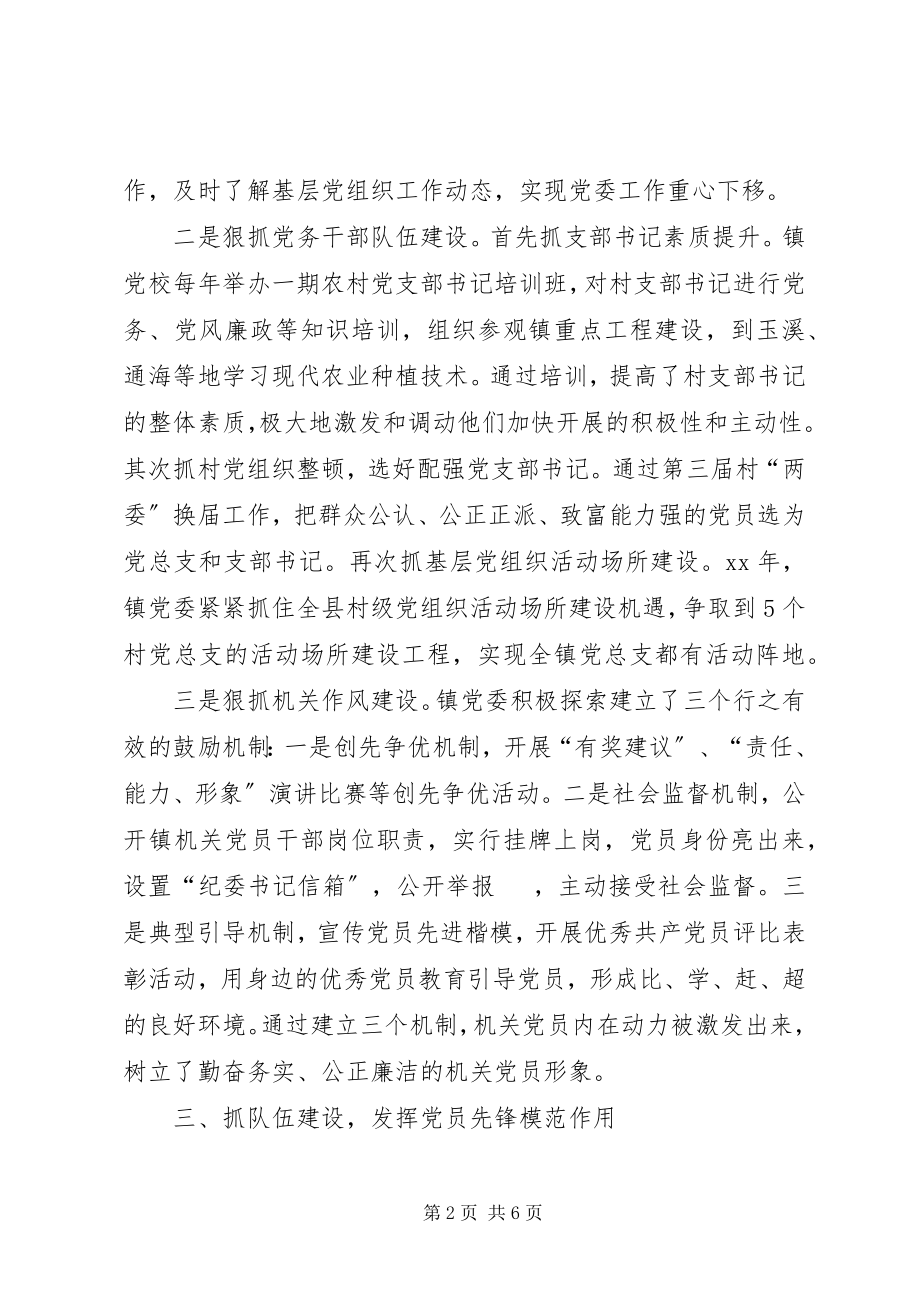 2023年全县组织会议交流材料三.docx_第2页