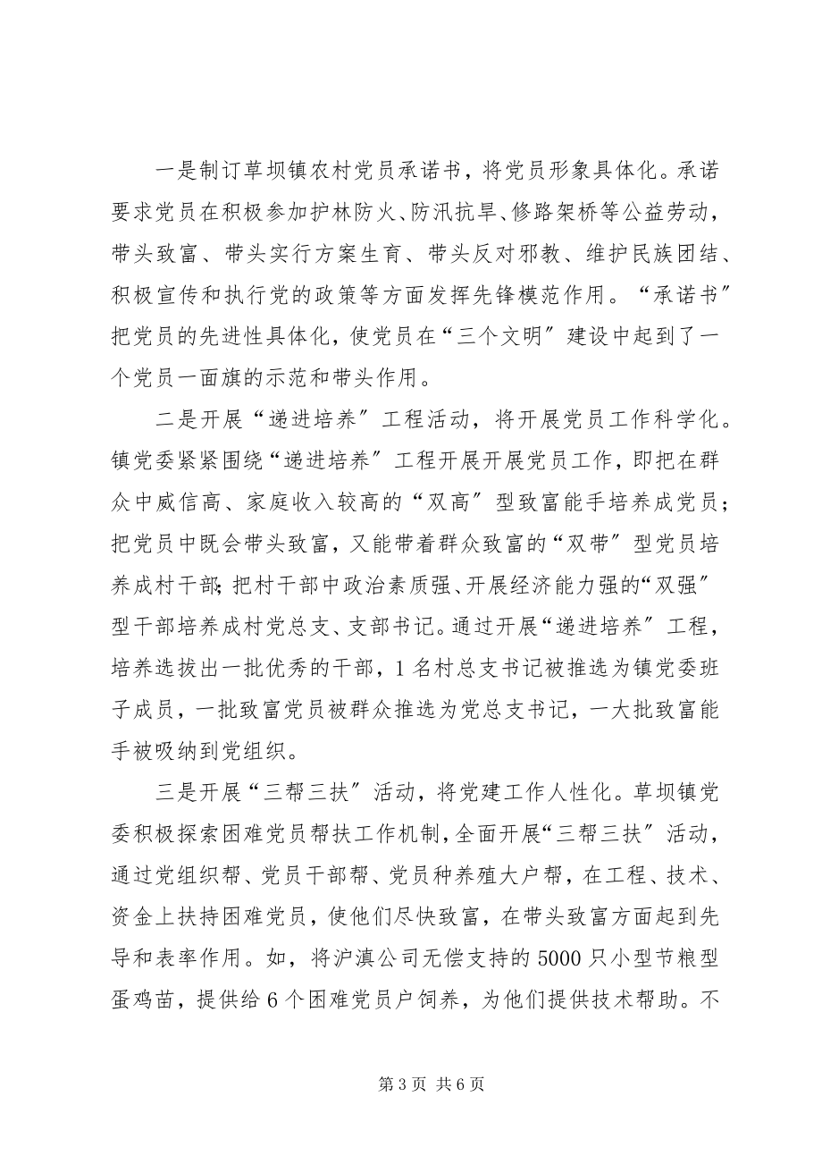 2023年全县组织会议交流材料三.docx_第3页