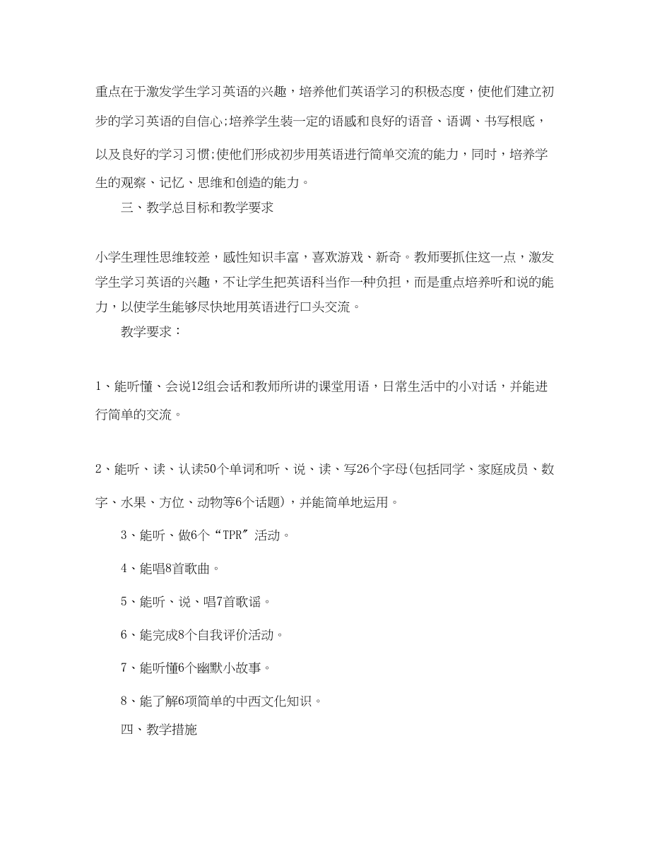 2023年小学英语教师教学工作计划2.docx_第2页