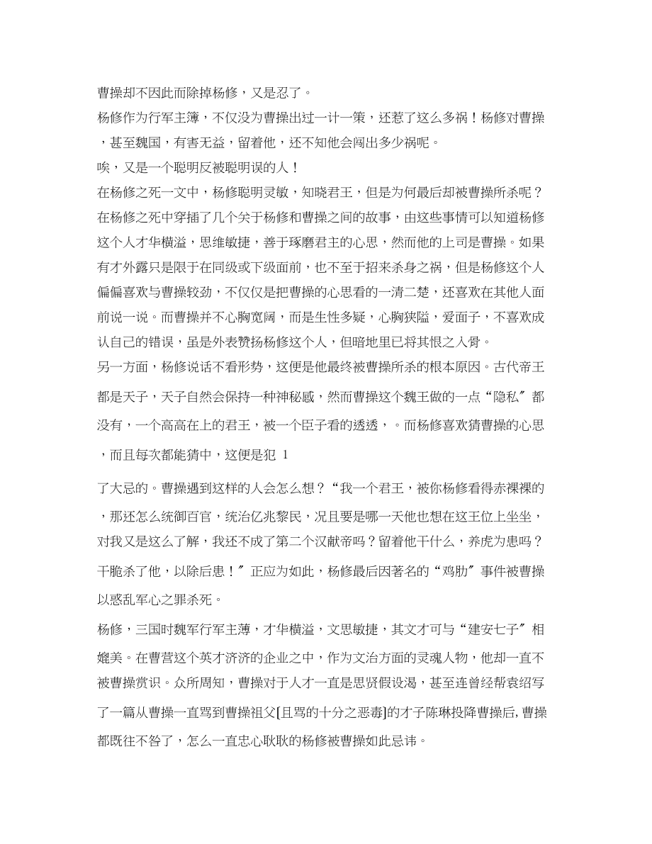 2023年杨修之死读后感3.docx_第2页