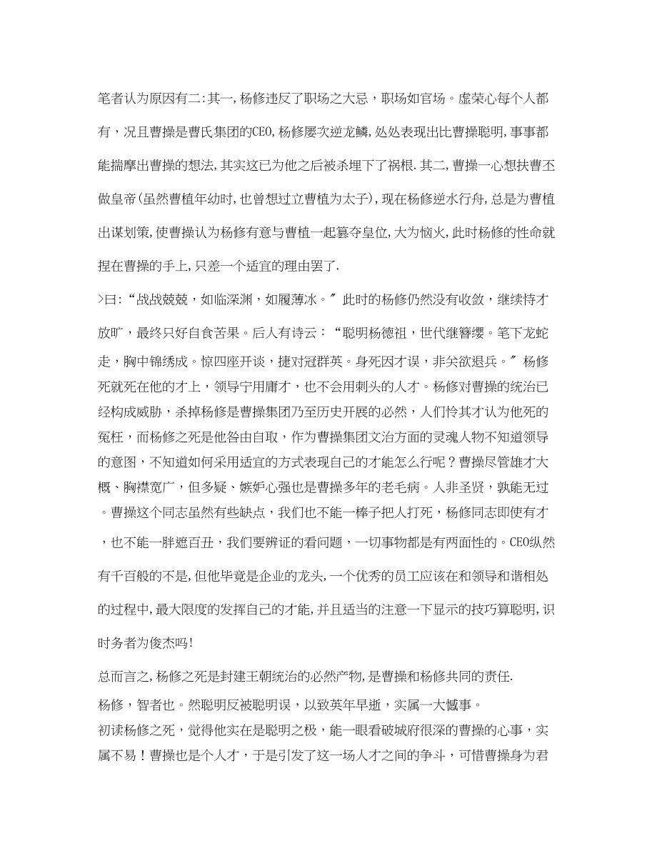 2023年杨修之死读后感3.docx_第3页