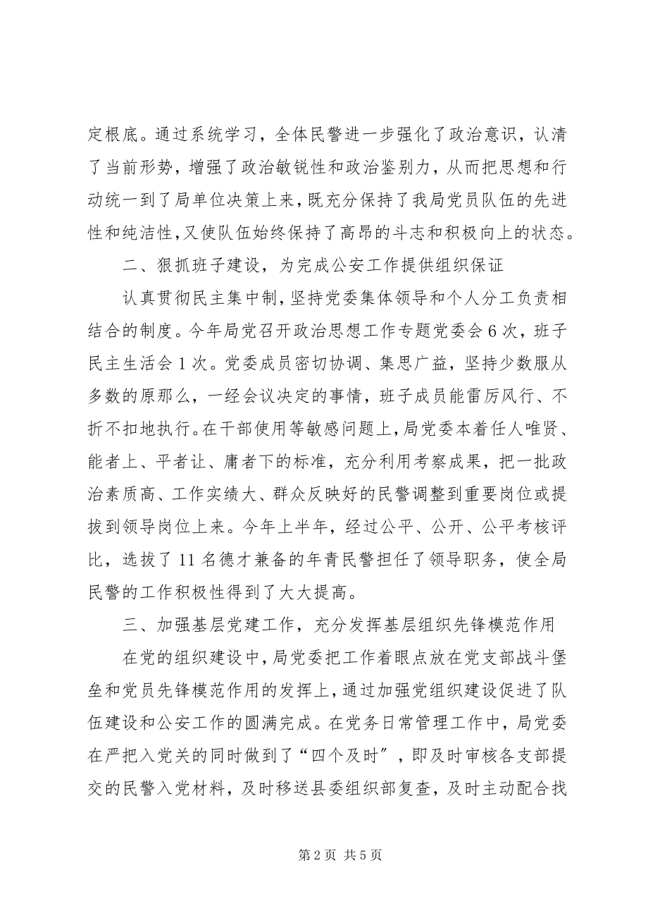 2023年公安局上半年政治思想工作总结.docx_第2页