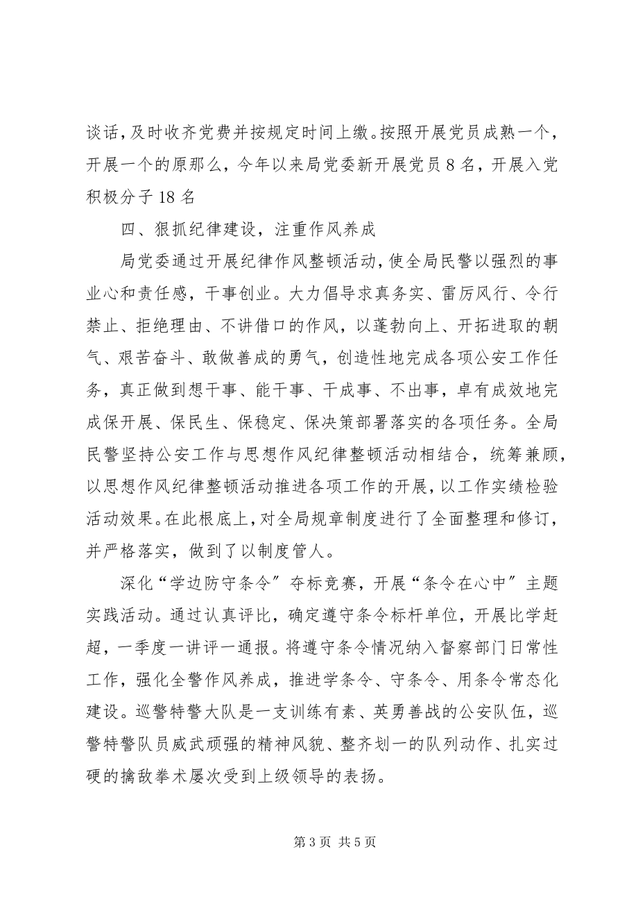 2023年公安局上半年政治思想工作总结.docx_第3页