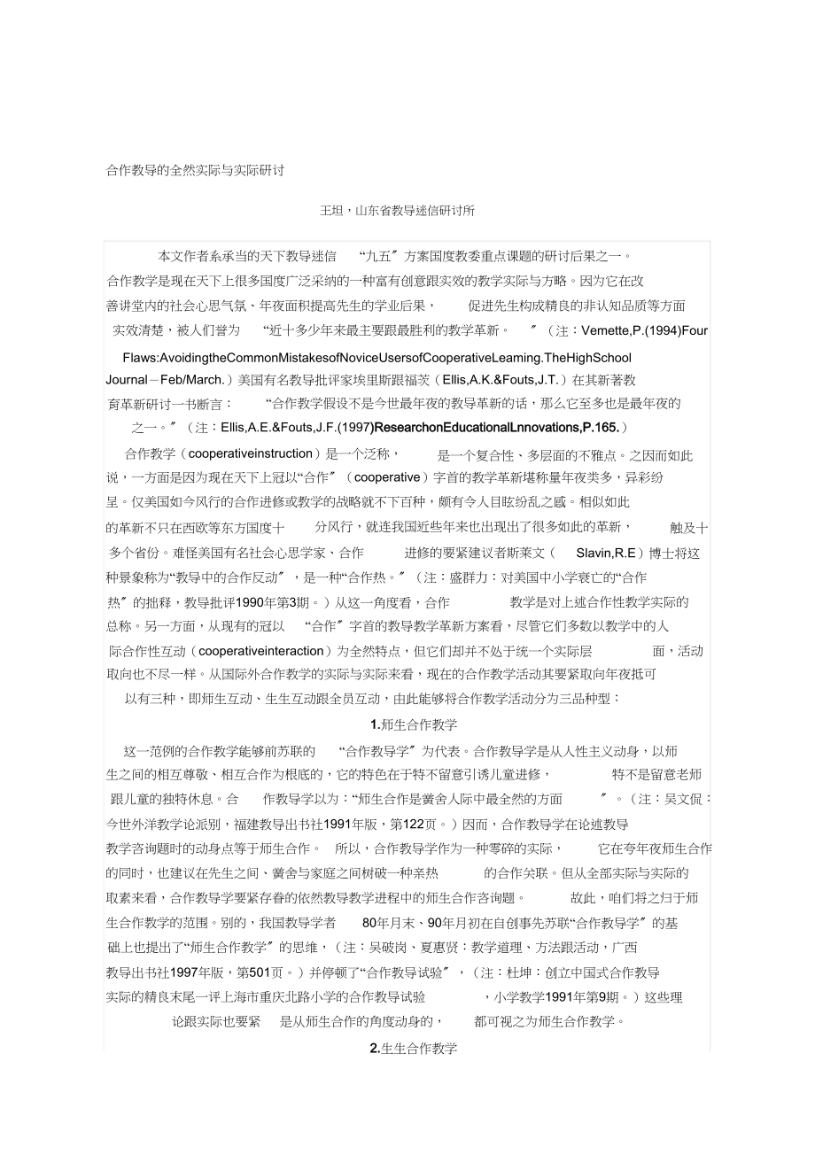 2023年合作学习理论.docx_第1页