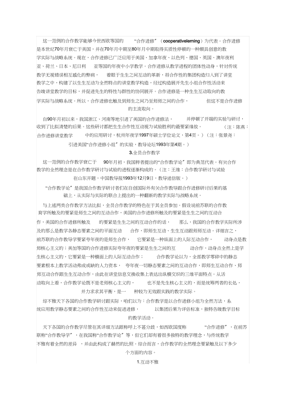 2023年合作学习理论.docx_第2页