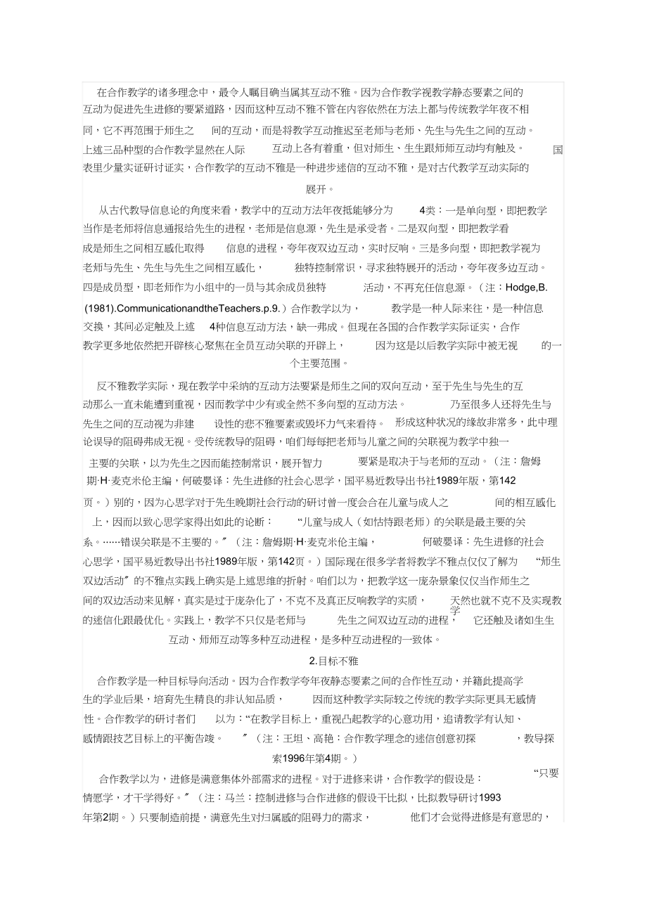 2023年合作学习理论.docx_第3页