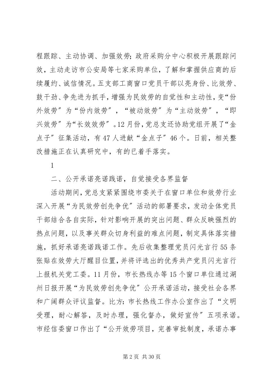 2023年高起点建设高标准服务大学习大讨论总结新.docx_第2页