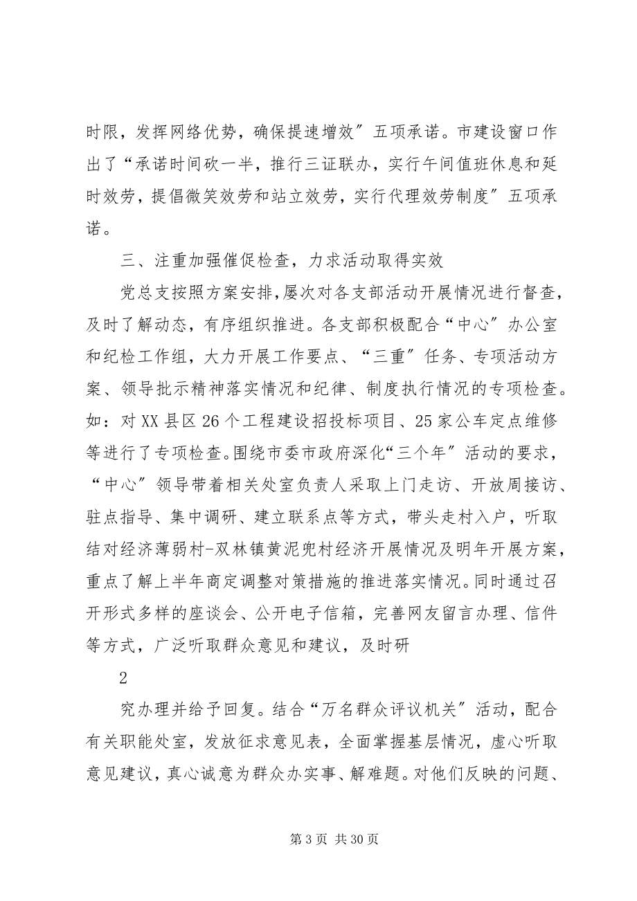 2023年高起点建设高标准服务大学习大讨论总结新.docx_第3页