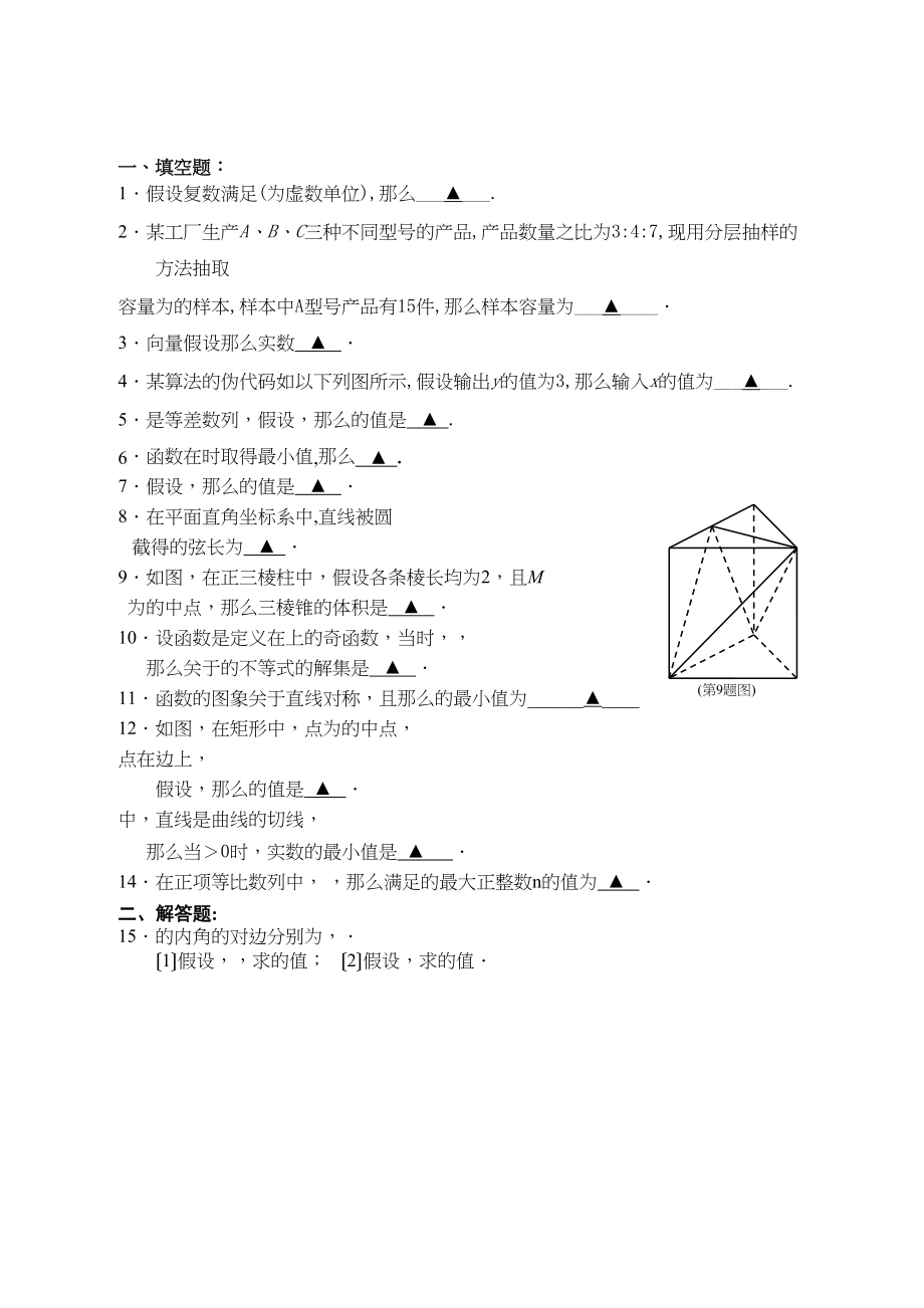 2023年盐城市时杨高三数学1月调研试题及答案2.docx_第1页