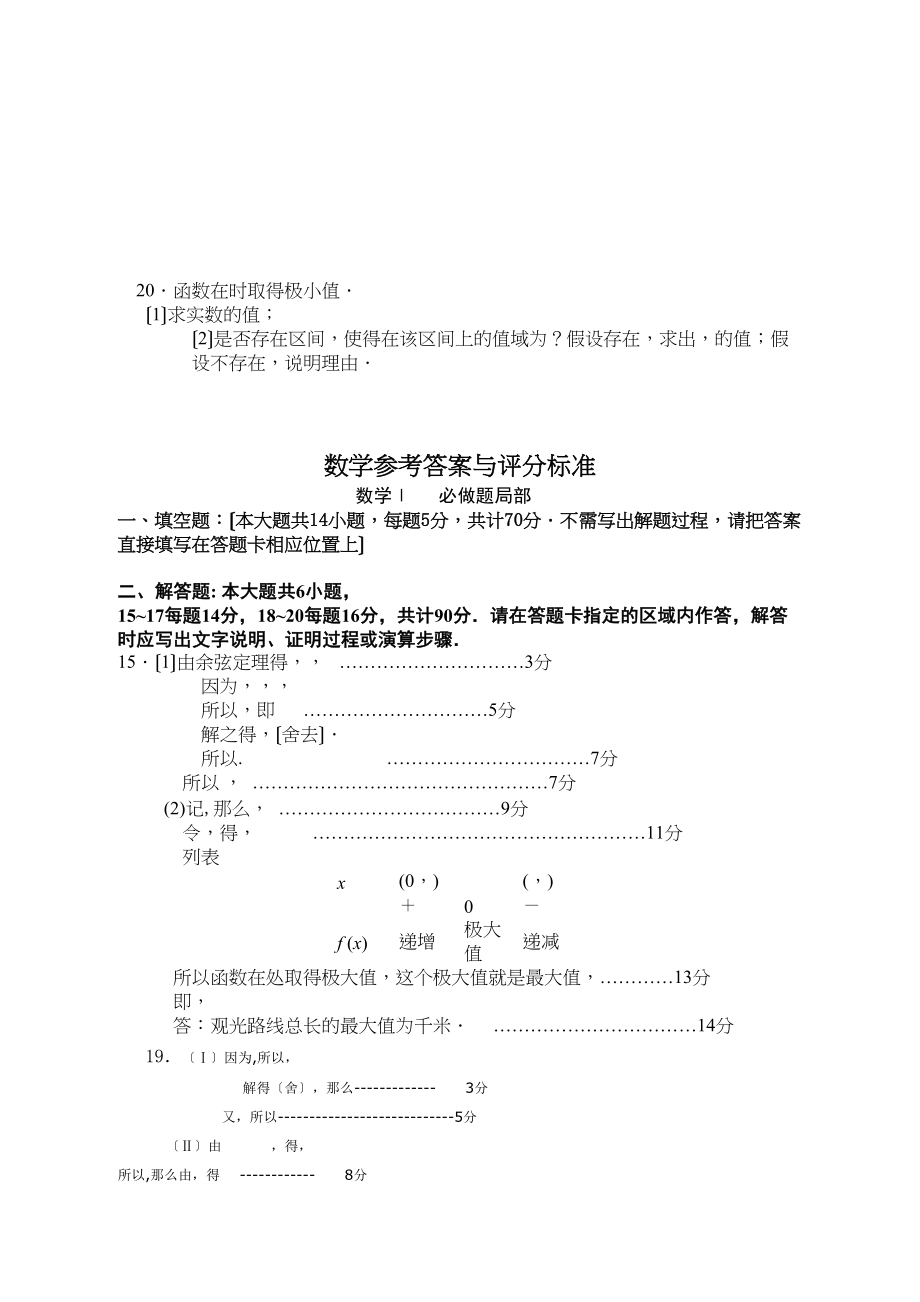 2023年盐城市时杨高三数学1月调研试题及答案2.docx_第3页