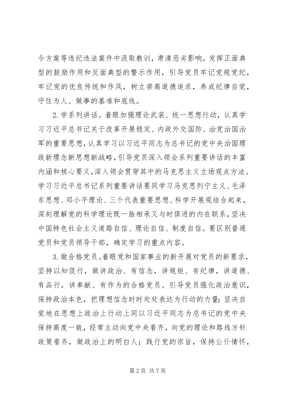 2023年离退老干部两学一做党课材料“两学一做”活动讲解.docx_第2页