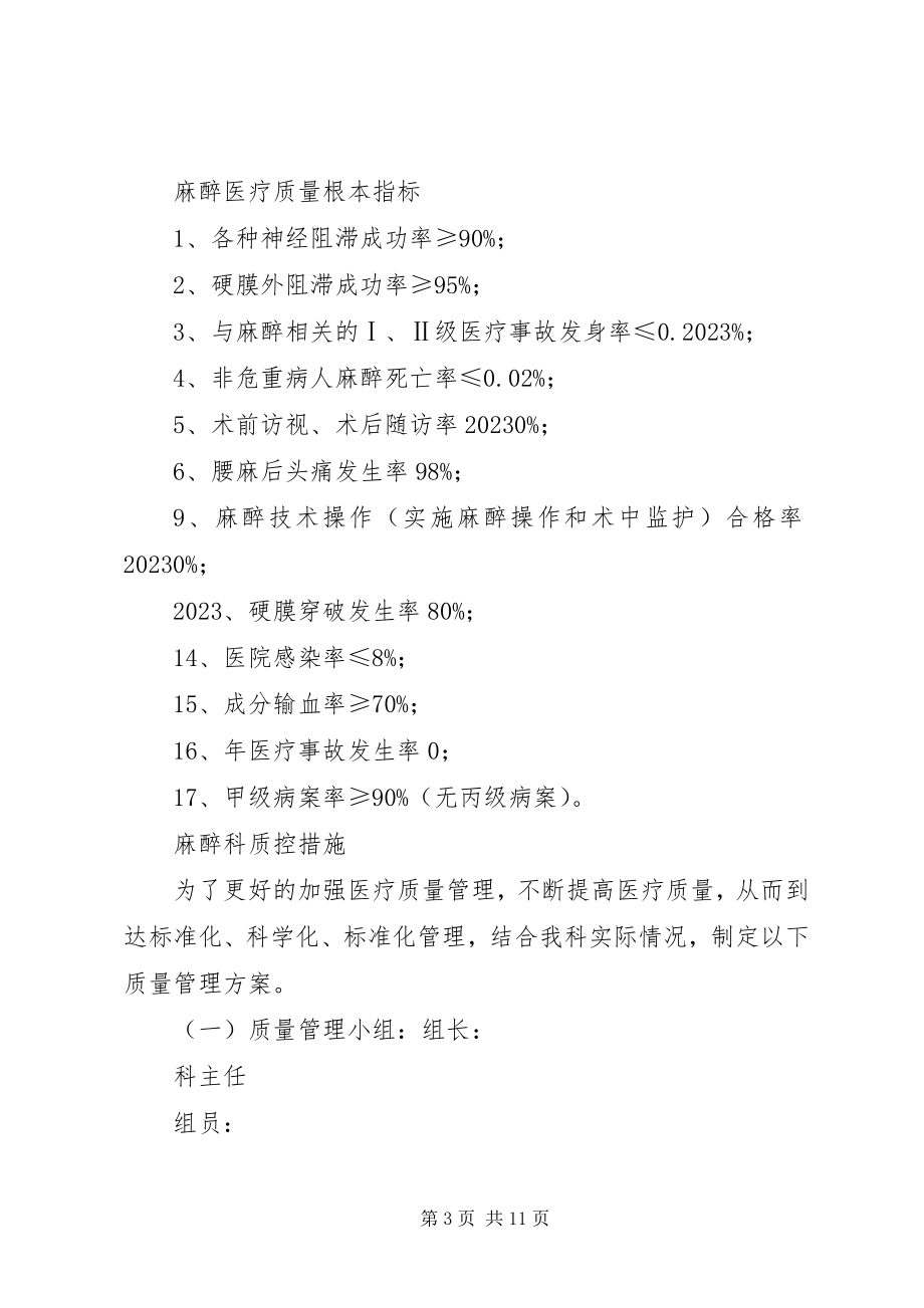 2023年麻醉科质控制度.docx_第3页