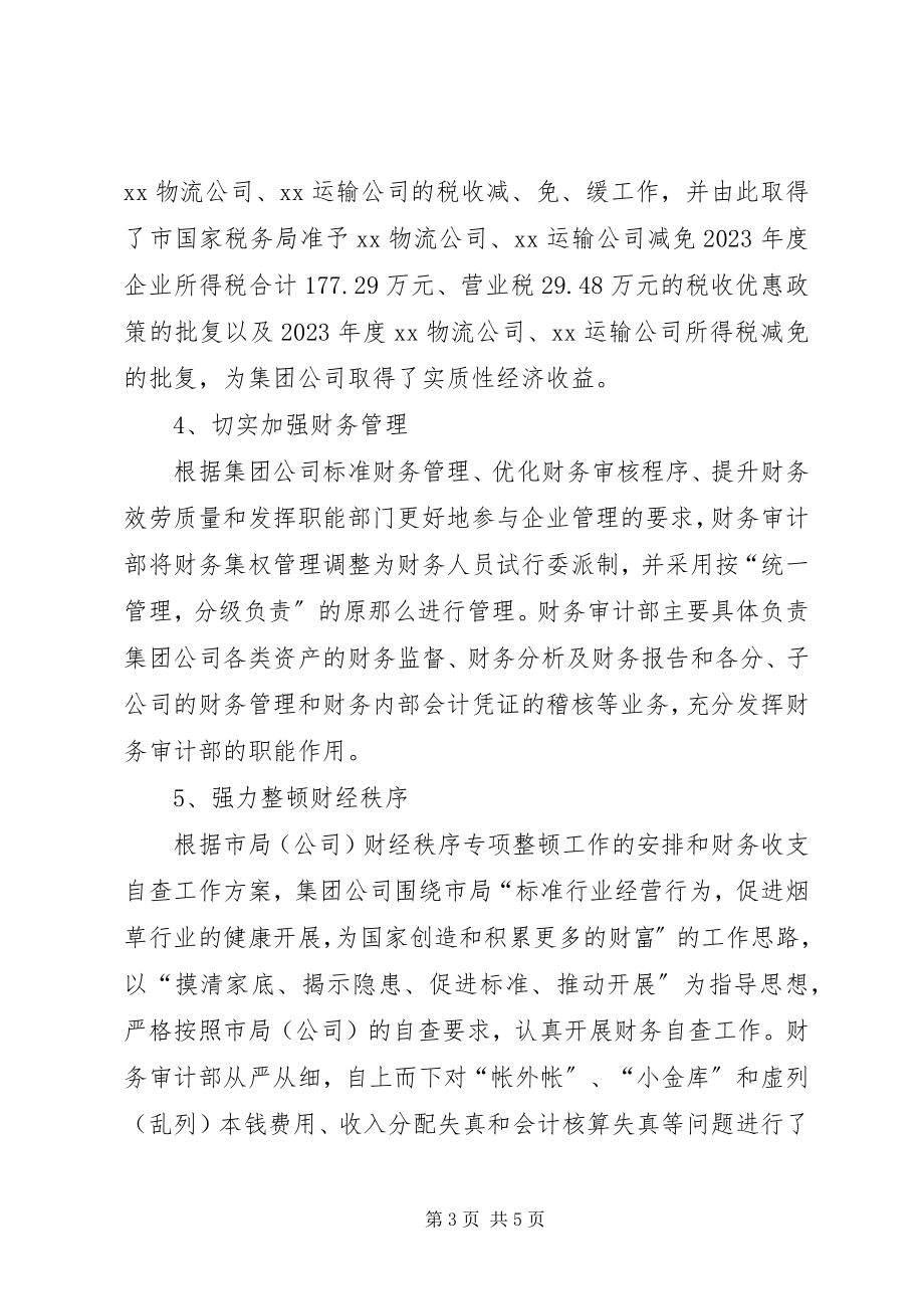 2023年会计员的终工作总结.docx_第3页