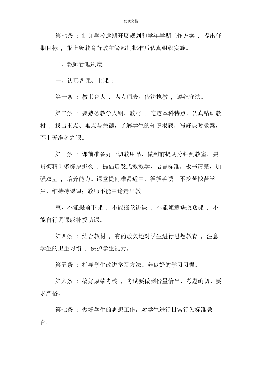 2023年教育机构内部管理制度.docx_第2页