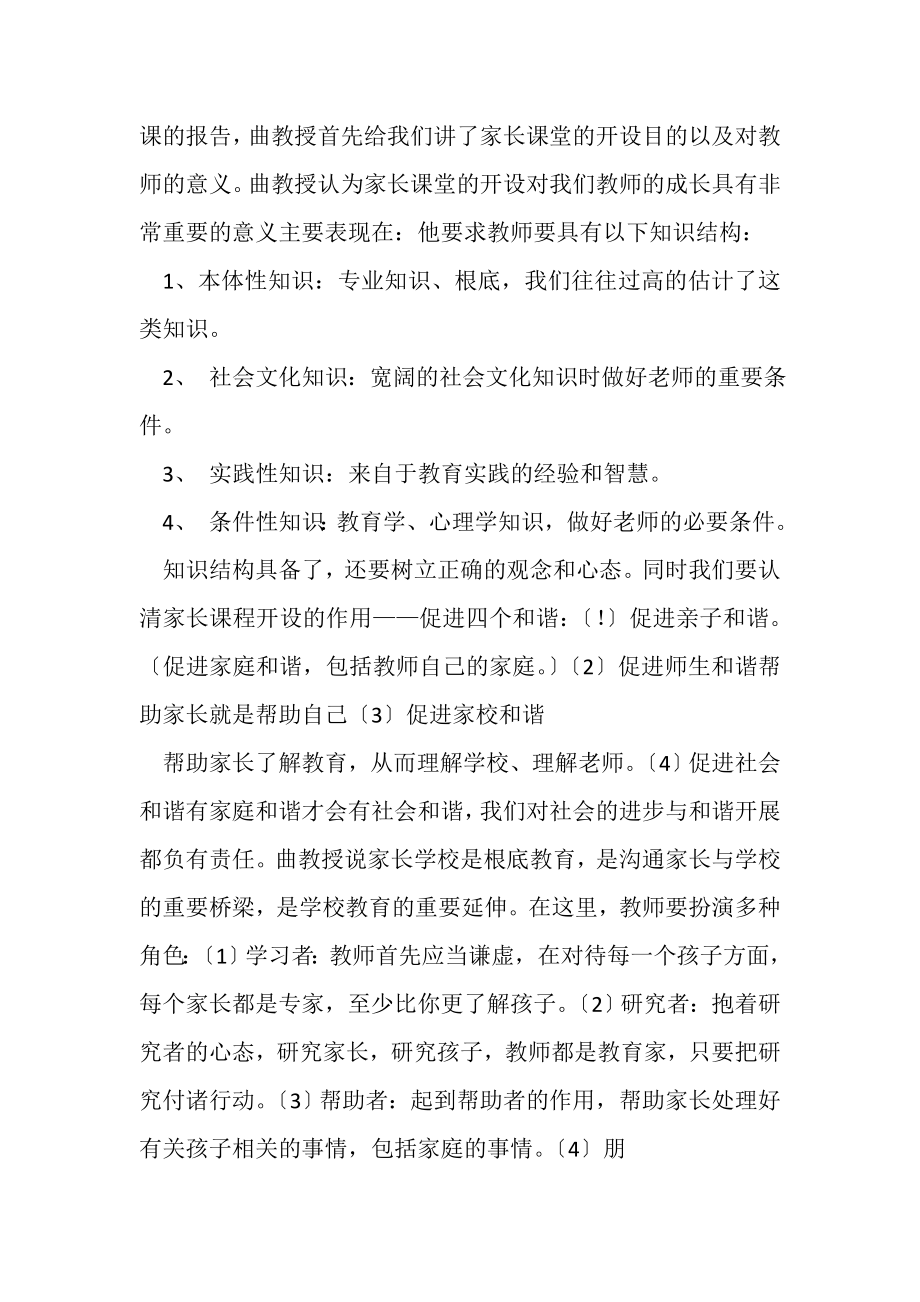 2023年家庭教育培训总结与家庭教育教研情况总结汇编.doc_第3页