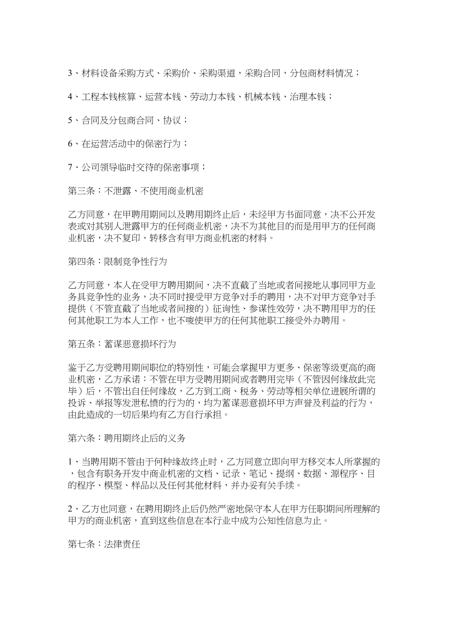 2023年公司财务员保密协议.docx_第2页