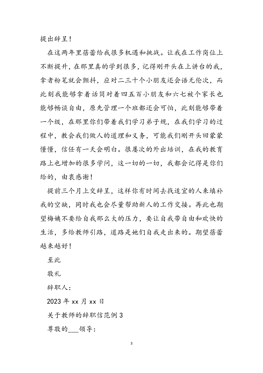 2023年关于教师辞职信范例.doc_第3页