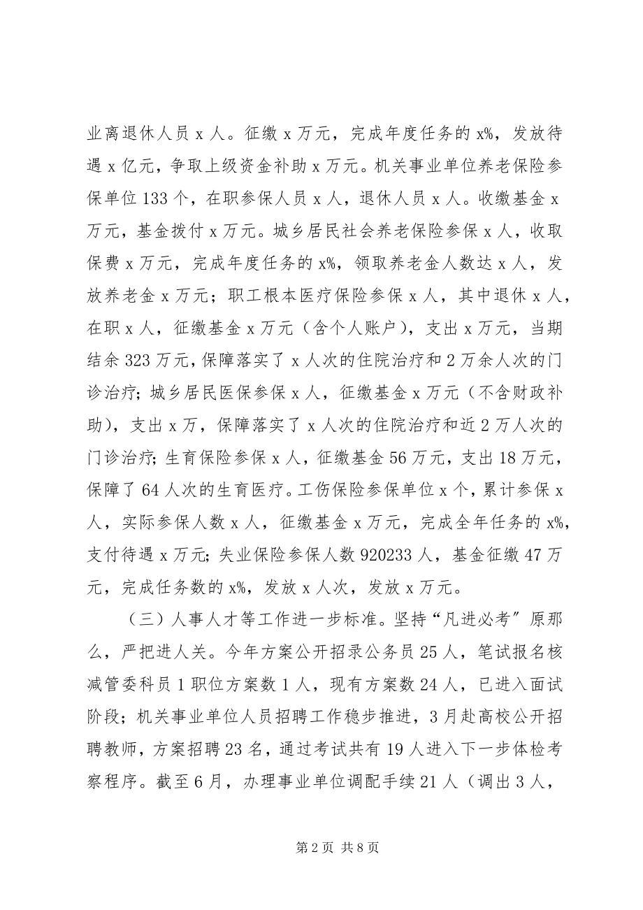 2023年人力资源和社会保障局上半年工作总结及下半年工作计划.docx_第2页