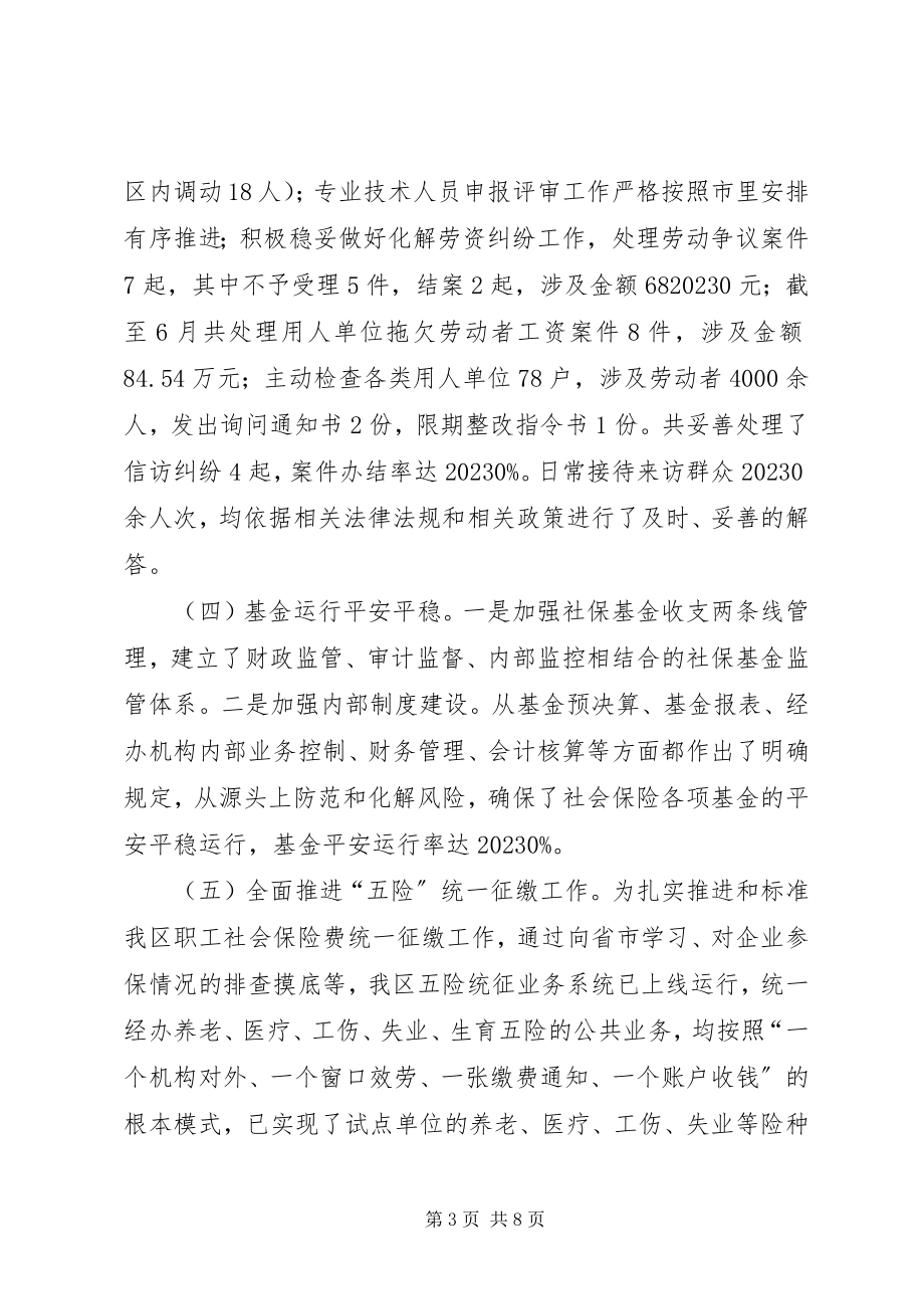 2023年人力资源和社会保障局上半年工作总结及下半年工作计划.docx_第3页