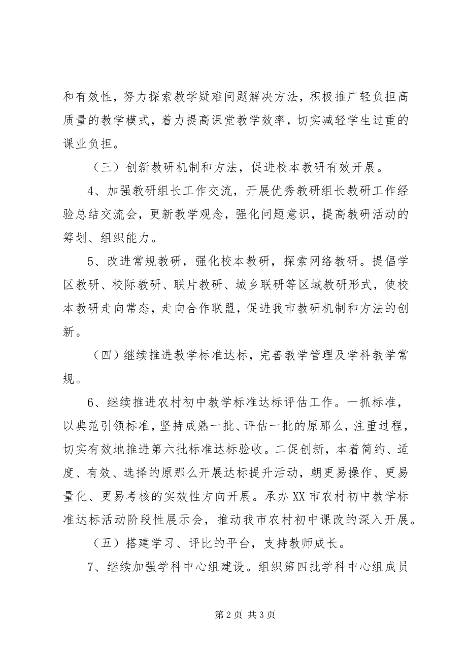 2023年上半年初中教研工作计划.docx_第2页