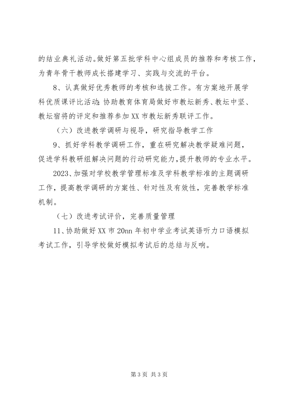 2023年上半年初中教研工作计划.docx_第3页