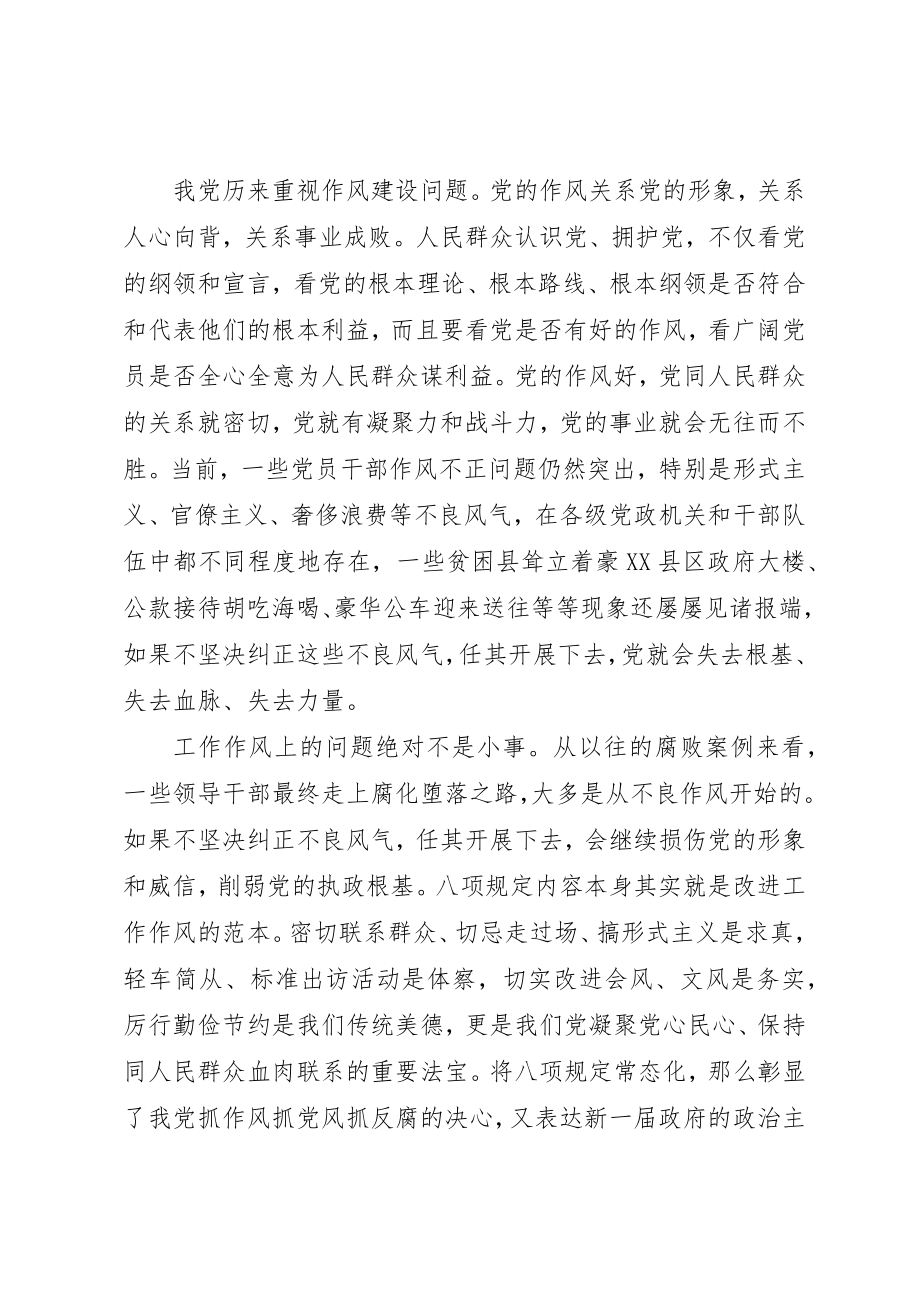 2023年党员学习八项规定心得体会.docx_第2页