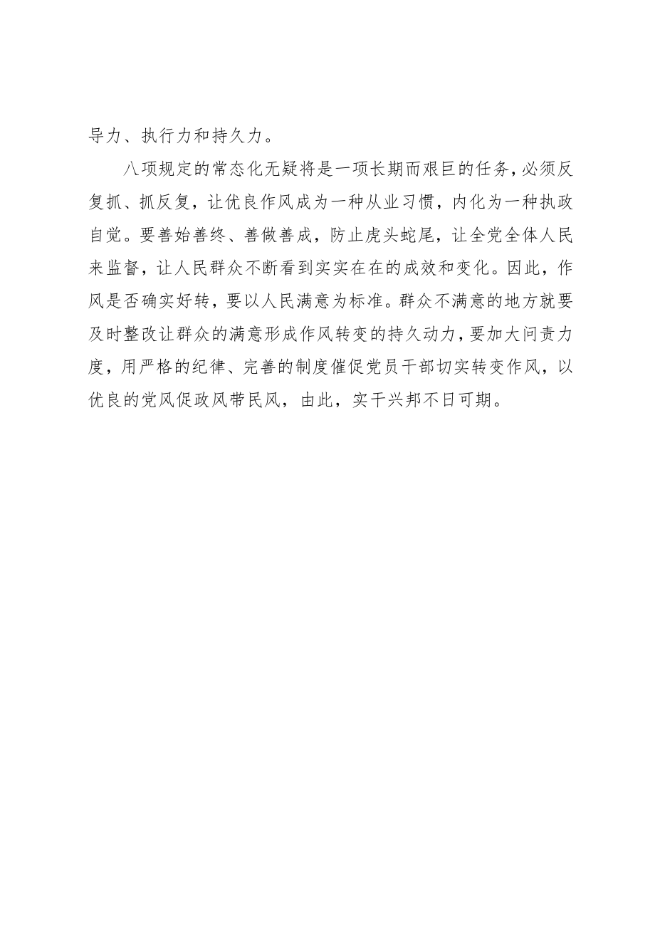 2023年党员学习八项规定心得体会.docx_第3页