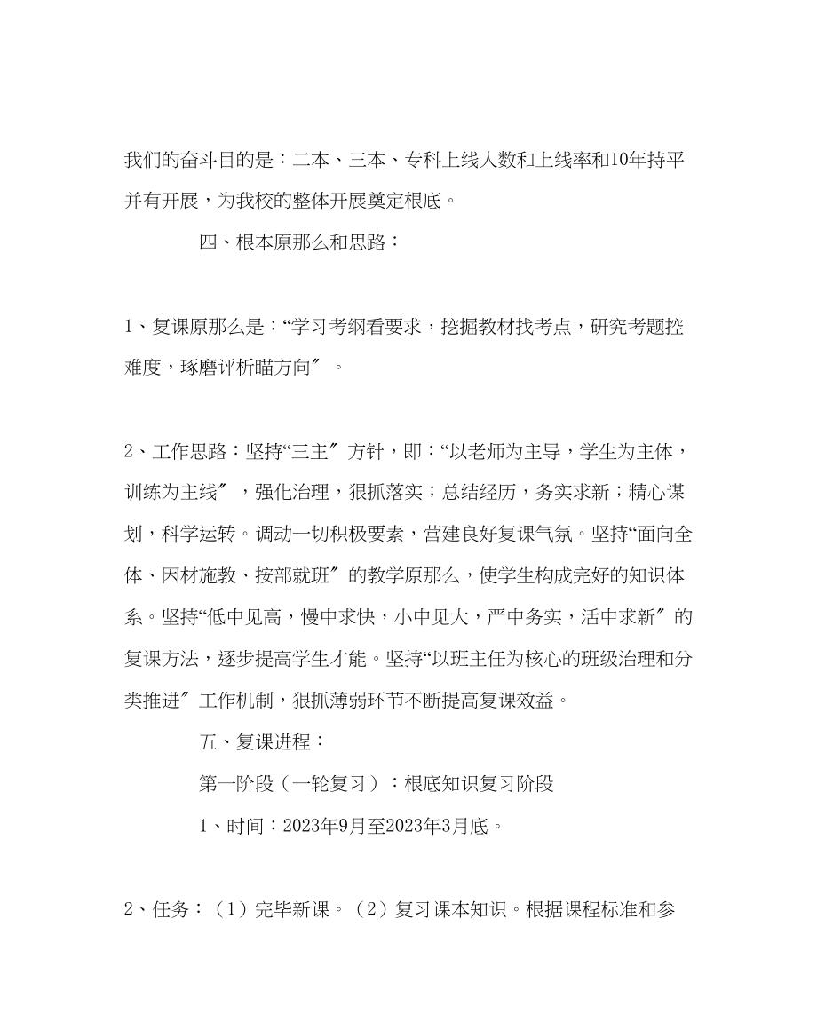 2023年教务处高考复课计划.docx_第2页