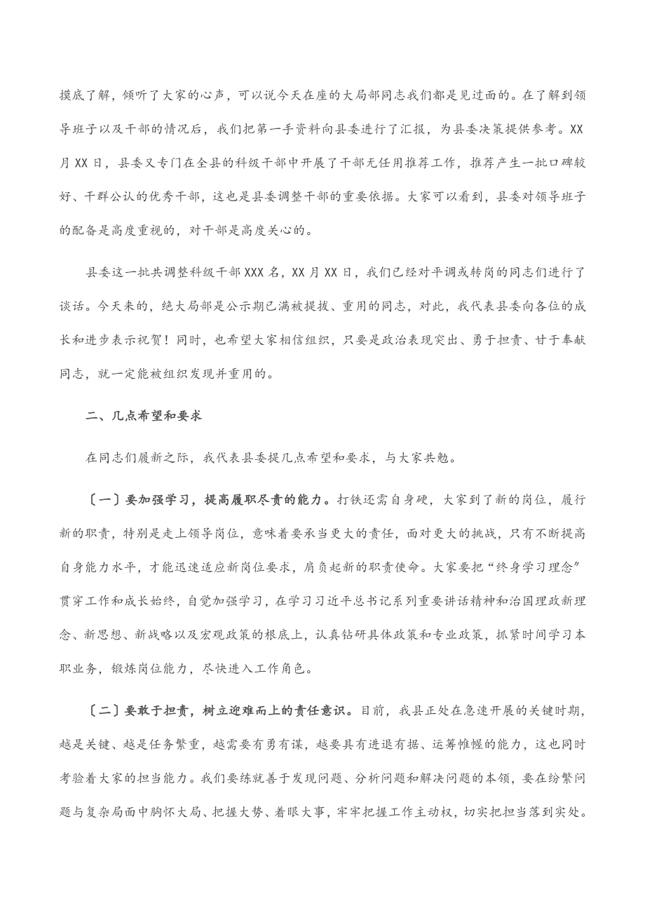 2023年县委组织部部长在干部调整集体谈话会上的讲话.docx_第2页