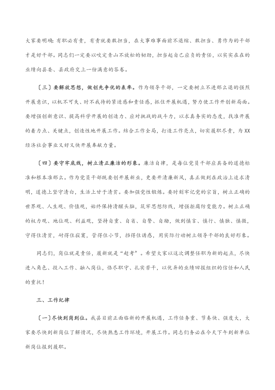 2023年县委组织部部长在干部调整集体谈话会上的讲话.docx_第3页