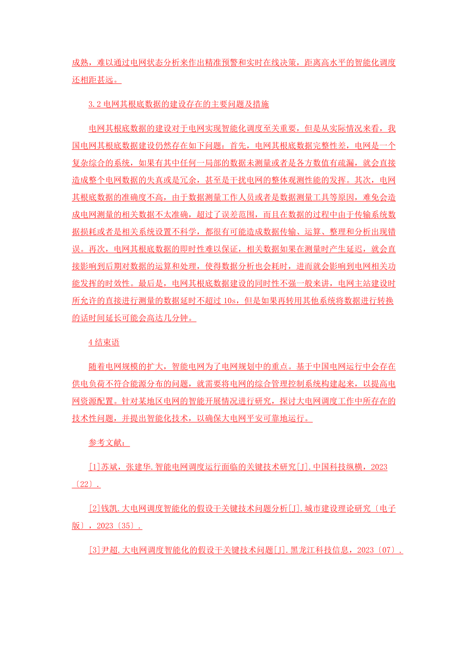 2023年基于大电网调度智能化的若干关键技术探讨.docx_第3页