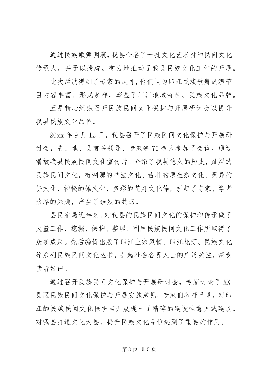 2023年民宗局民族文化品牌工作计划.docx_第3页