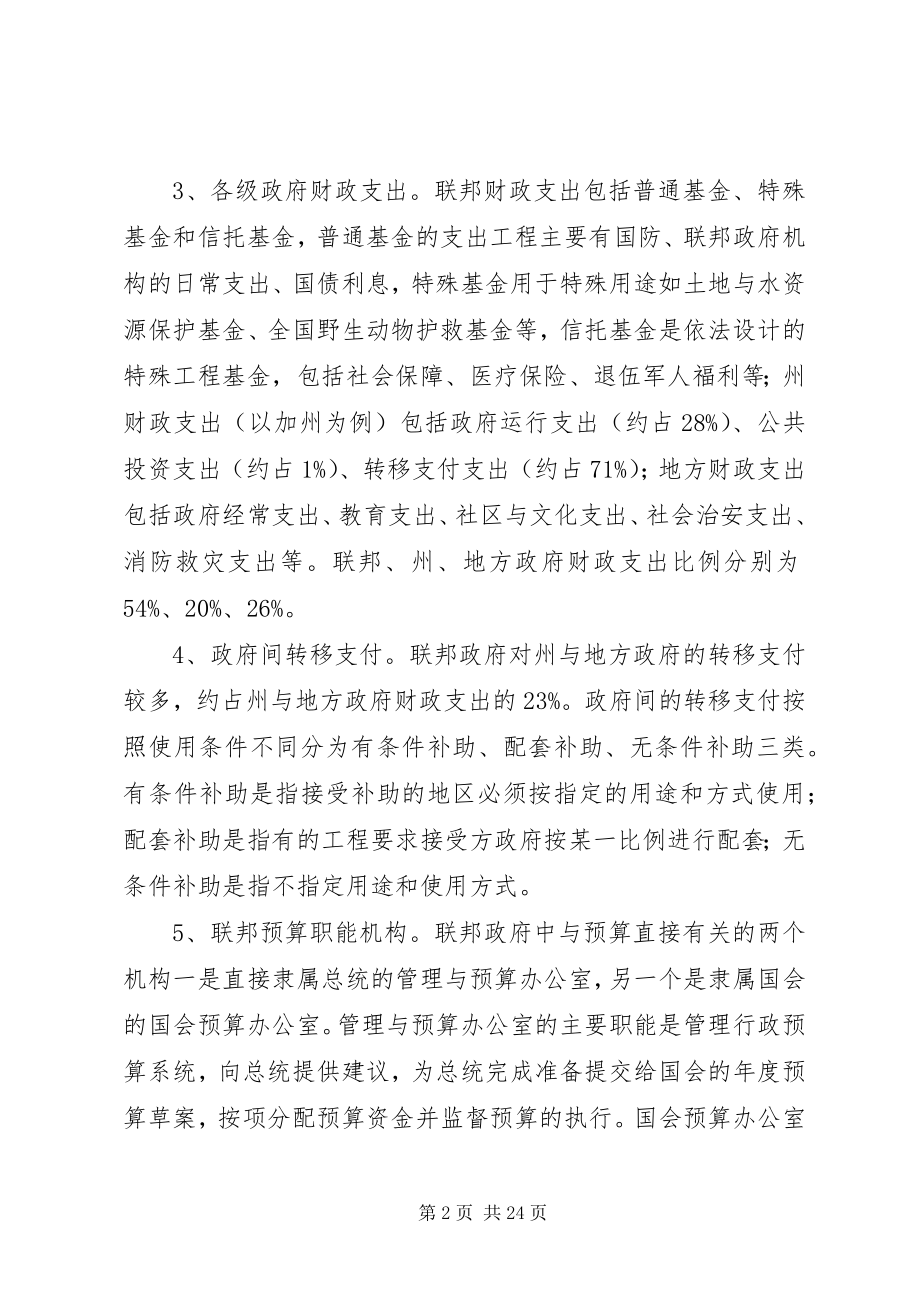 2023年公共财政建设思考.docx_第2页