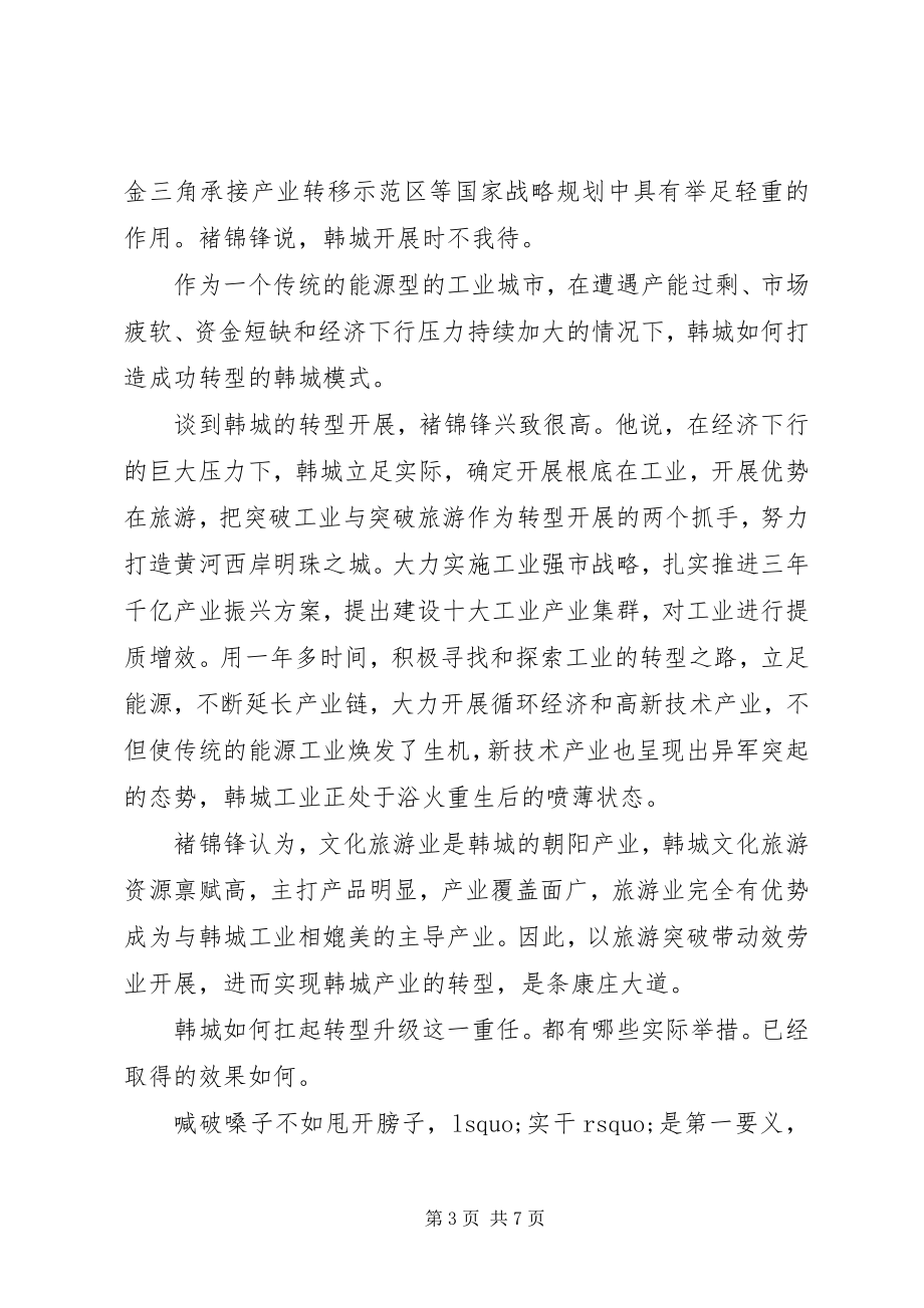 2023年个人追赶超越学习心得体会.docx_第3页