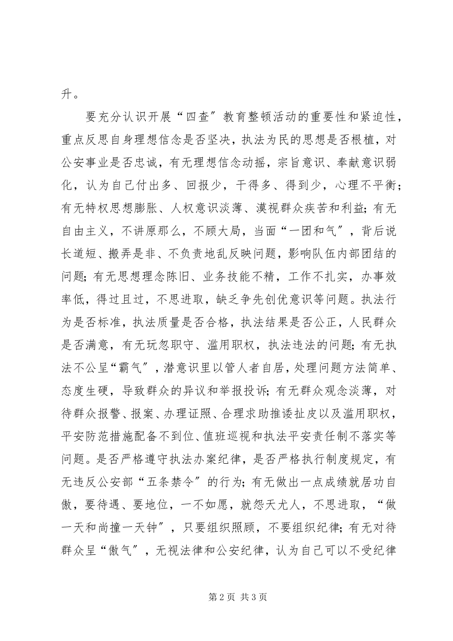 2023年四查四提升个人自查小结合集.docx_第2页