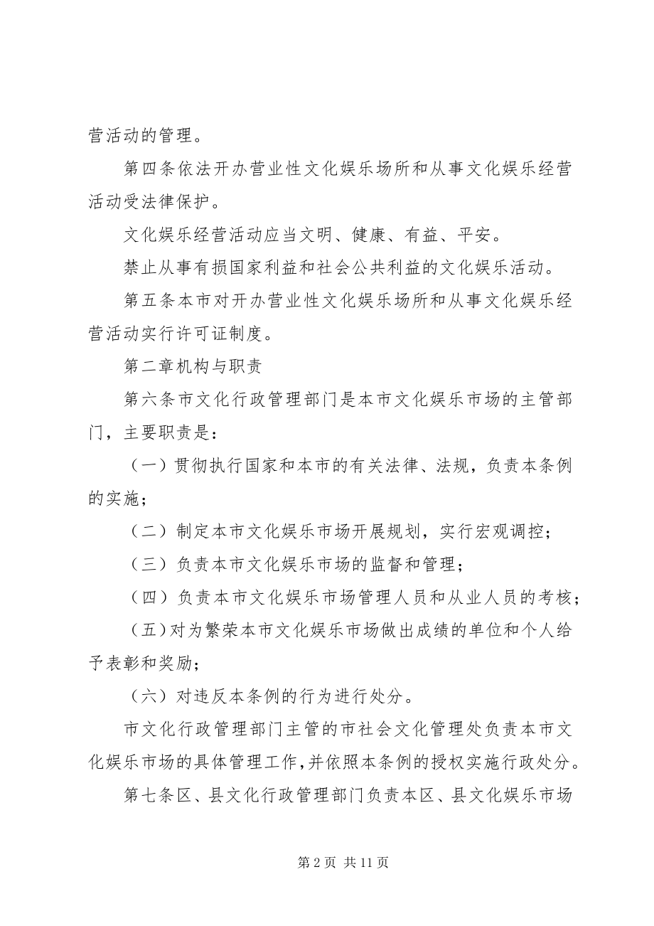 2023年文广局文化娱乐市场管理制度.docx_第2页