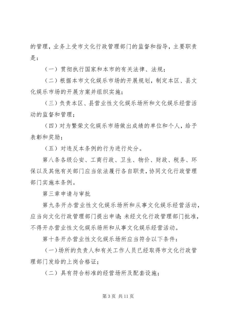 2023年文广局文化娱乐市场管理制度.docx_第3页