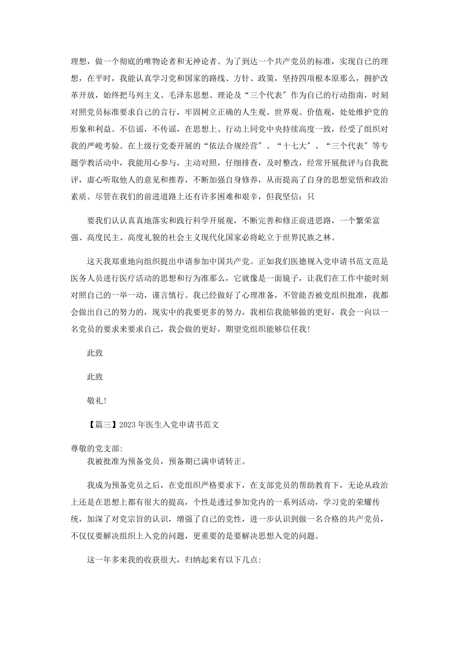 2023年医生入党申请书范本.docx_第3页