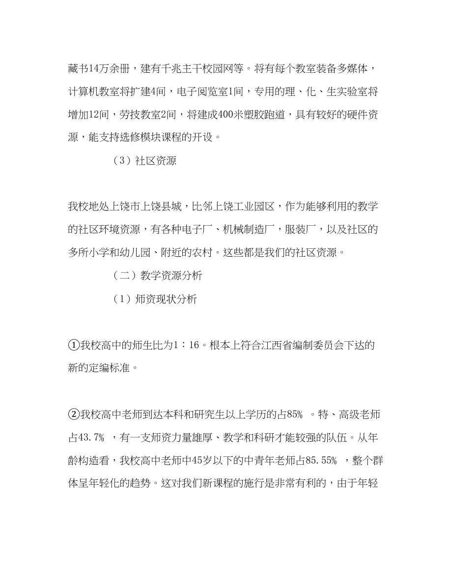 2023年教导处范文高中新课程编排方案.docx_第2页