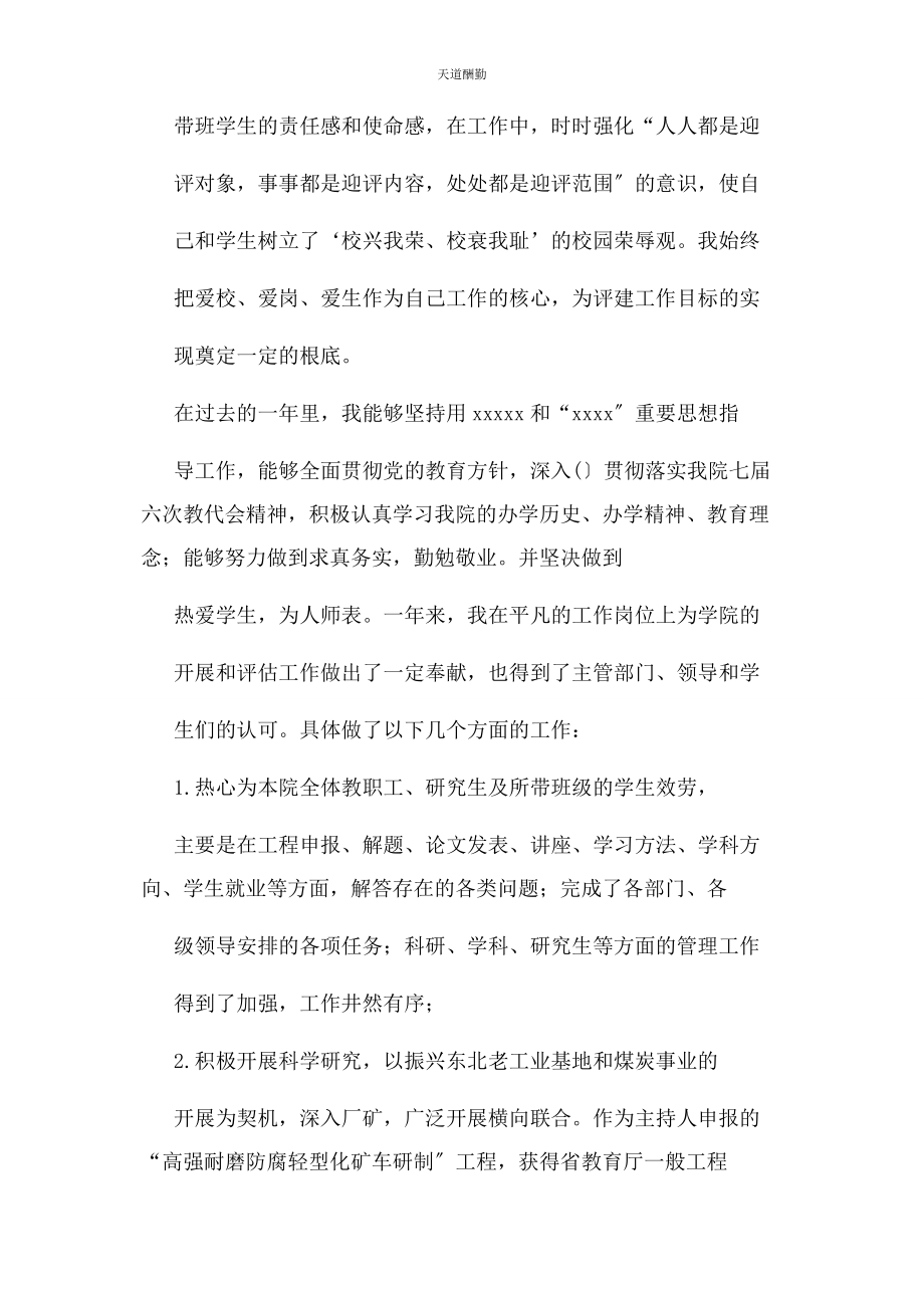 2023年工会积极分子先进事迹材料范文.docx_第2页