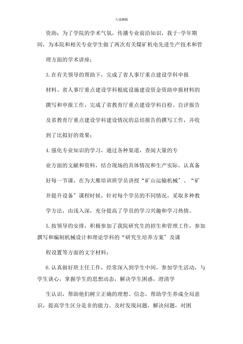 2023年工会积极分子先进事迹材料范文.docx_第3页