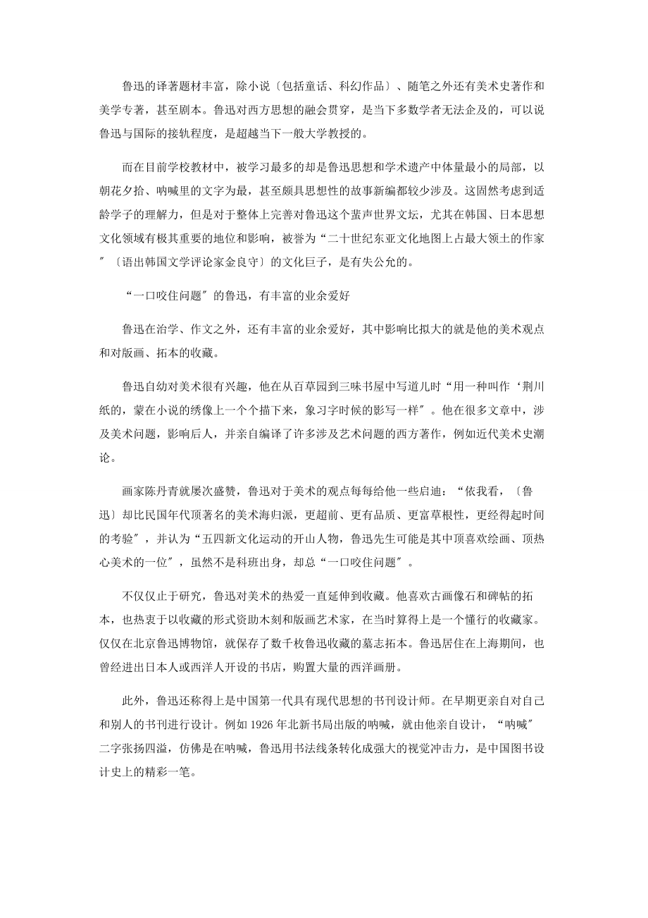 2023年教科书把有趣的鲁迅弄丢了.docx_第3页