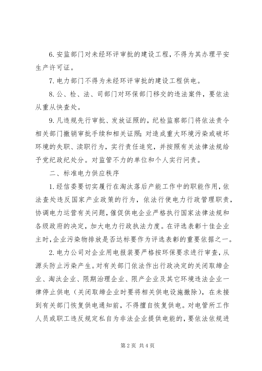 2023年五位一体战略环境保护工作计划.docx_第2页