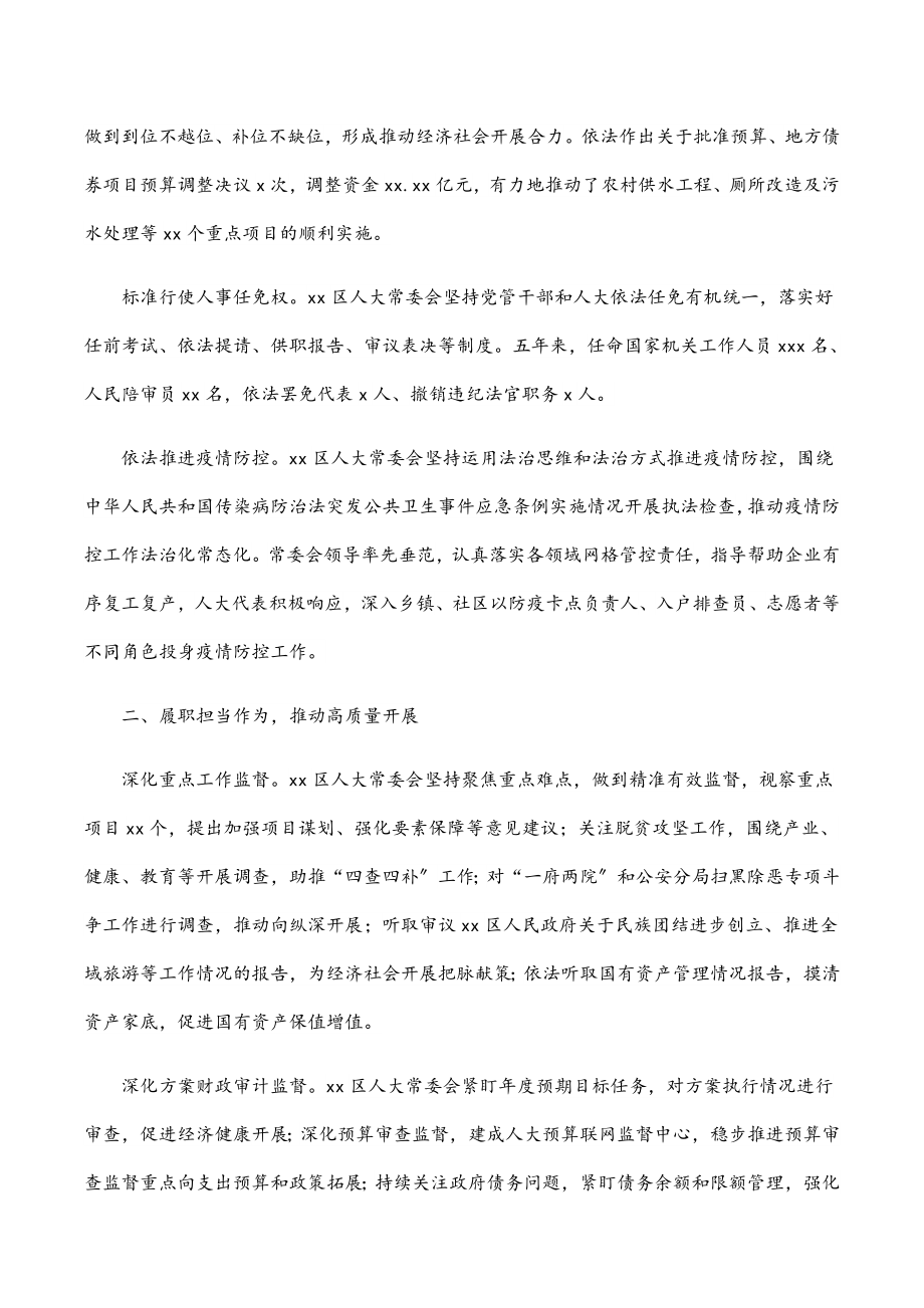 2023年人大及其常委会五年工作总结（区县）新编范文.docx_第2页