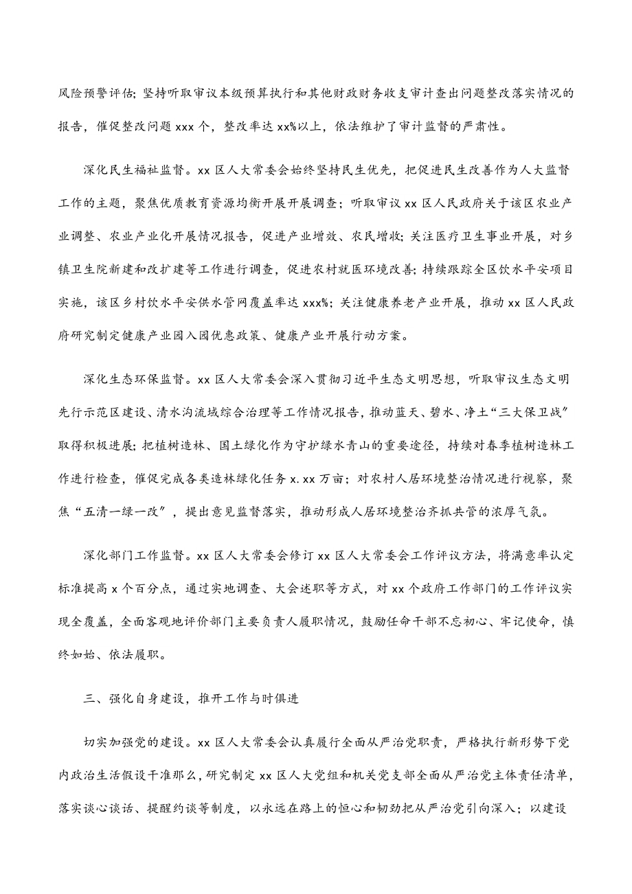 2023年人大及其常委会五年工作总结（区县）新编范文.docx_第3页