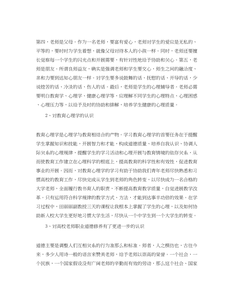 2023年教师岗前培训心得体会范文5篇（通用）.docx_第2页