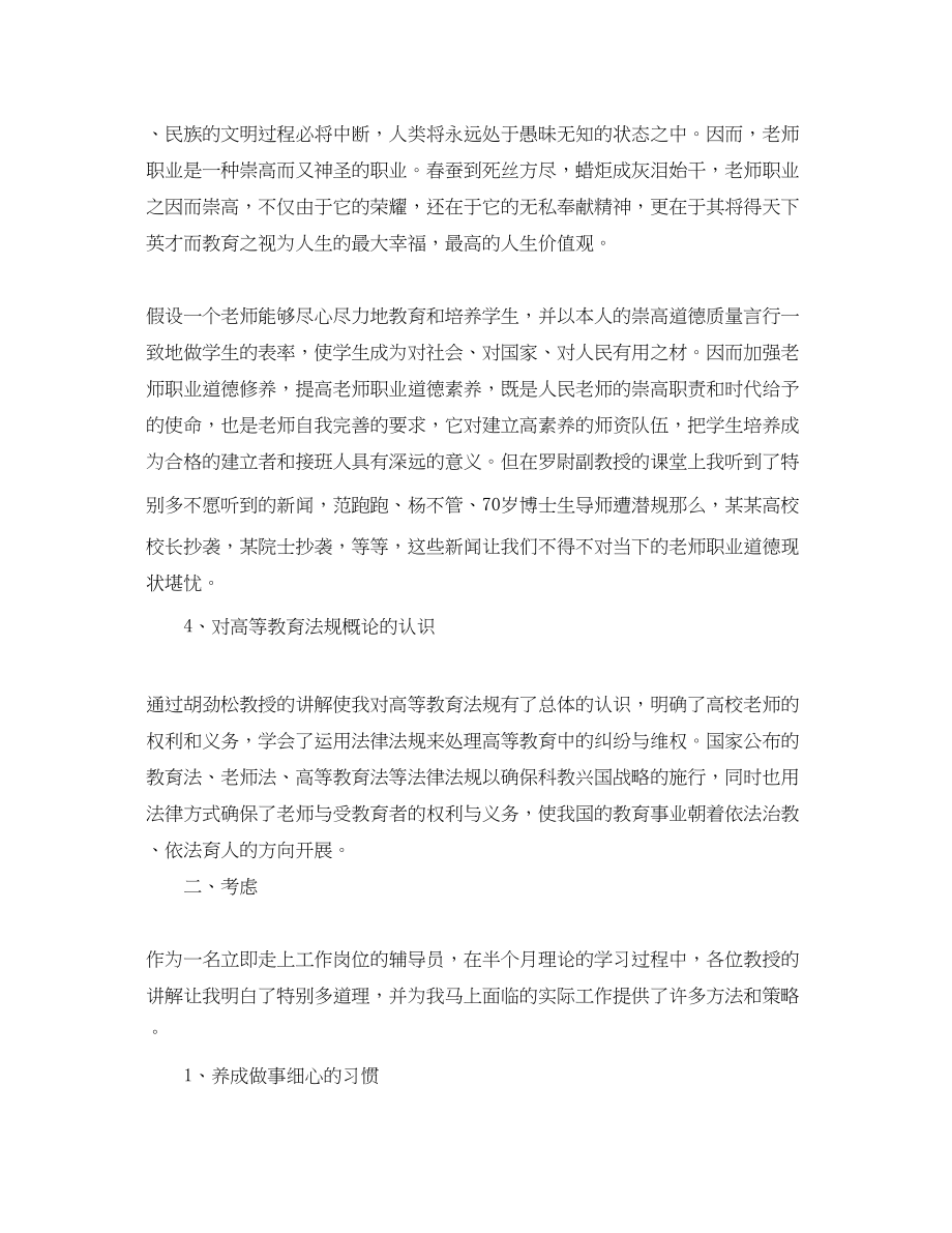 2023年教师岗前培训心得体会范文5篇（通用）.docx_第3页