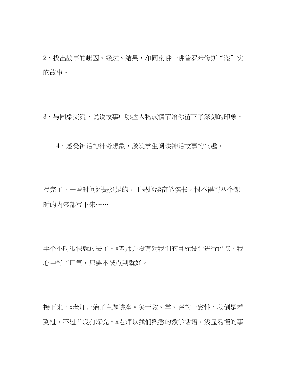 2023年参加语文名师培训心得体会.docx_第2页