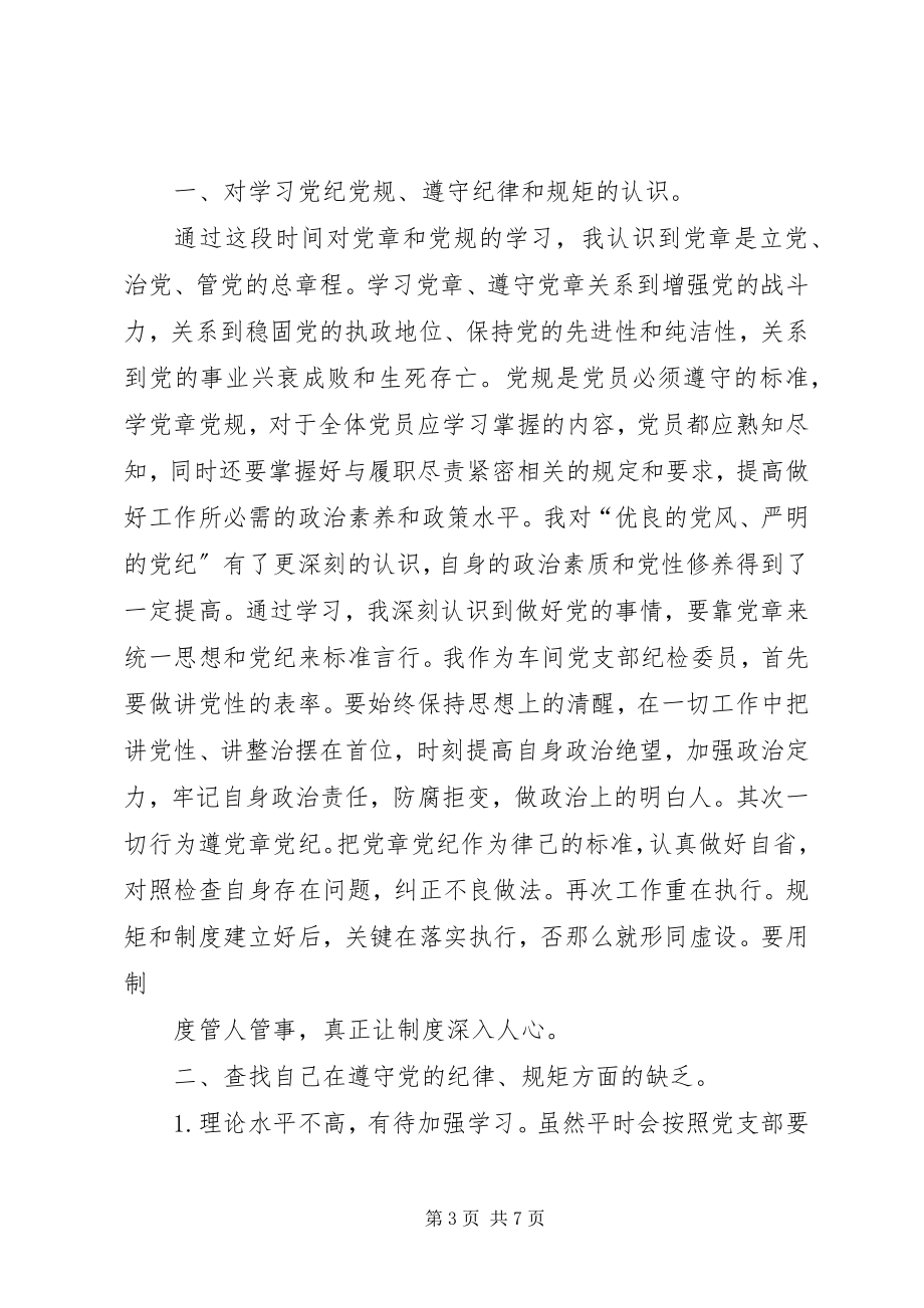 2023年两学一做第二专题学习研讨讲话提纲.docx_第3页